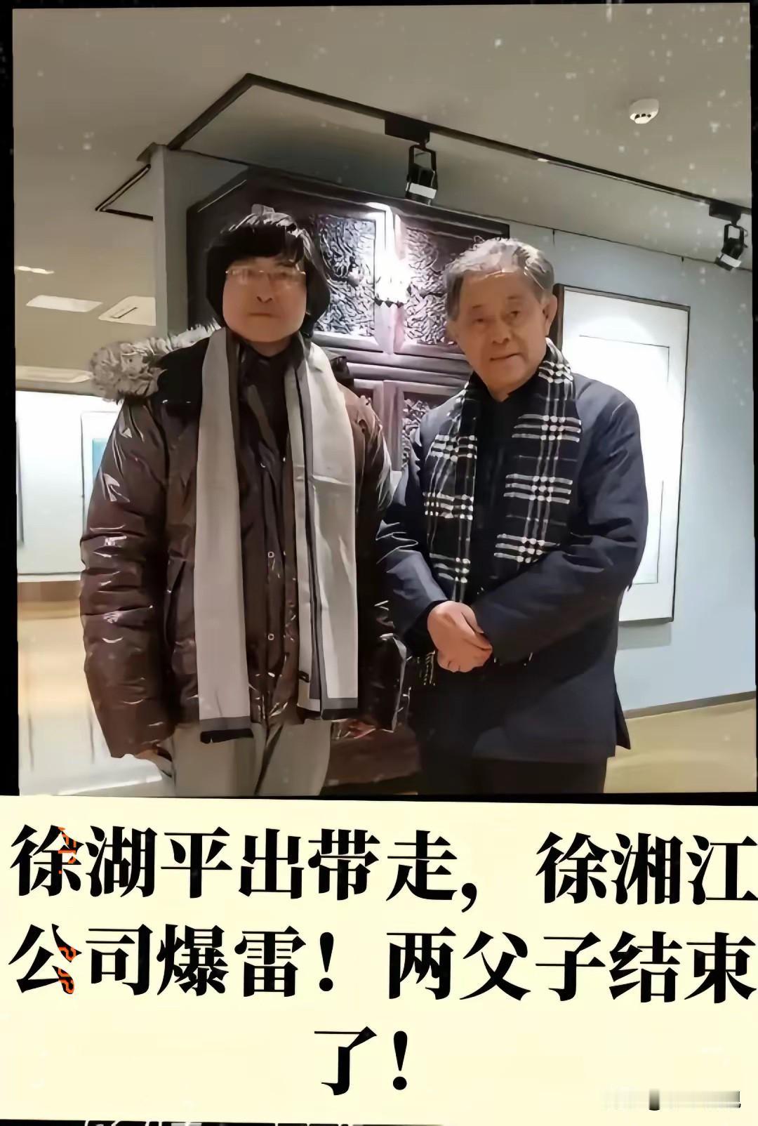 徐湖平被判刑3年
他的儿子徐湘江
在其父徐湖平2025年12月调查期间，他就失去