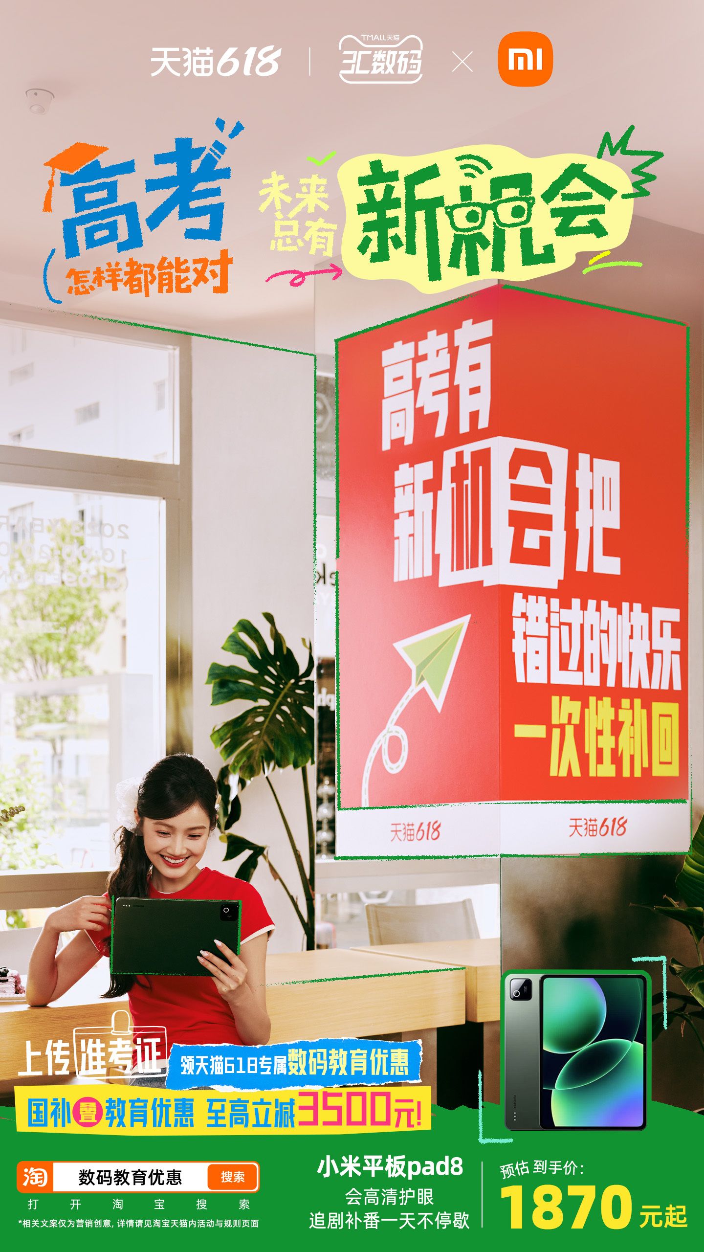 高考结束不是终点，而是转角的开始。那些被试卷压住的热爱、被闹钟吵醒的快乐、被排名