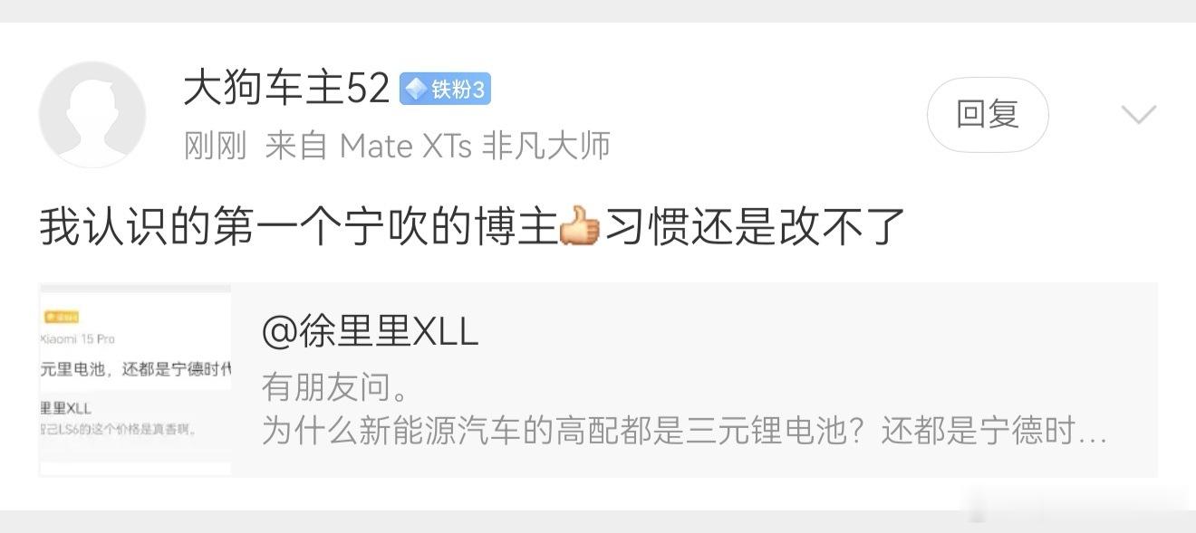这种小黑粉算是比较聪明的。起个名字叫大狗车主。故意用个华为Mate XTs。实际