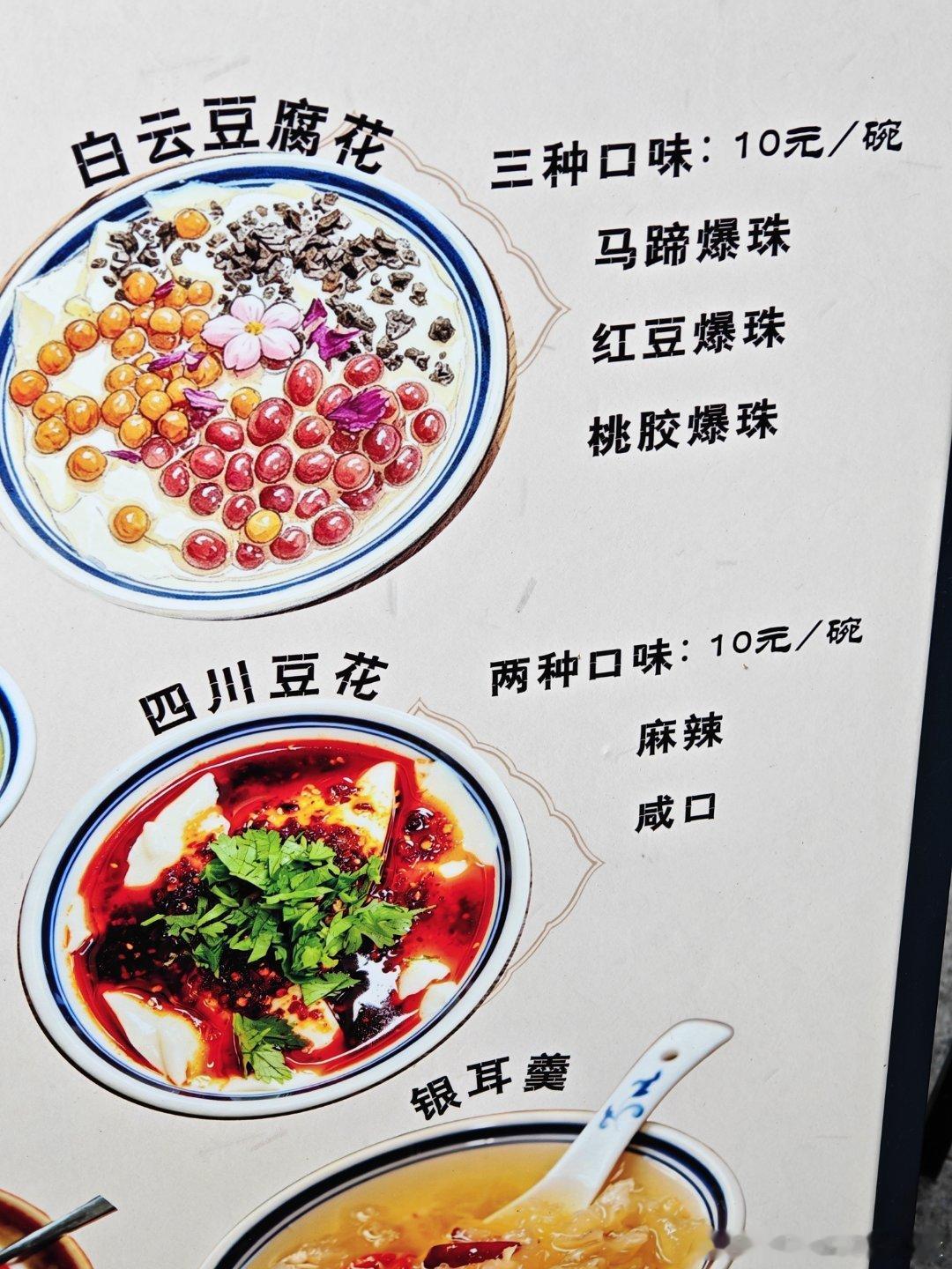 山顶的豆腐花升级了，提供咸的了话说，你喜欢吃甜豆花还是咸豆花？ 广州·白云山风景