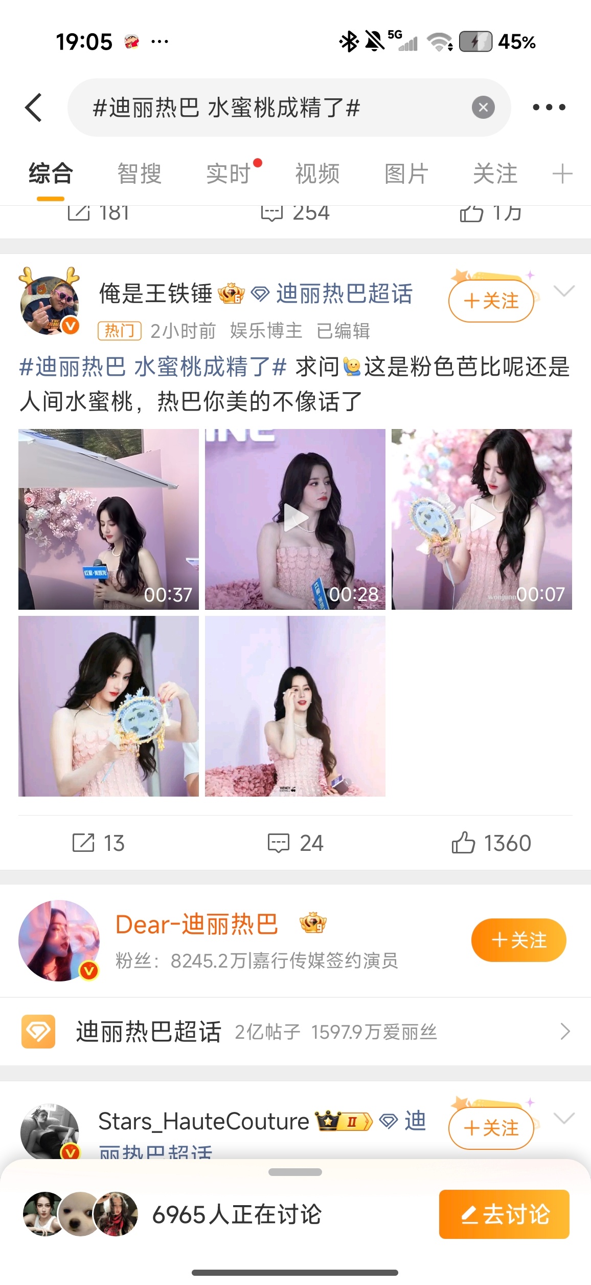 迪丽热巴 水蜜桃成精了好粉好可爱！感觉人萌萌的 