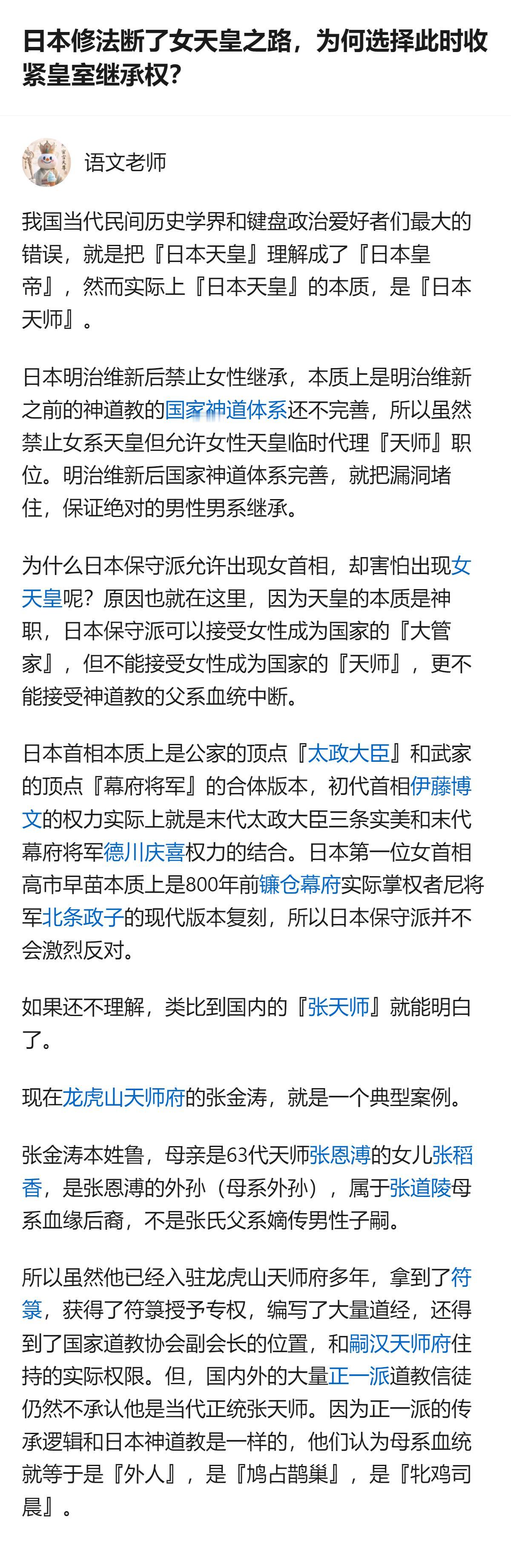 很难用一句话下结论，但有一点挺明显：日本这次收紧皇室继承权，本质是神道教父系血统