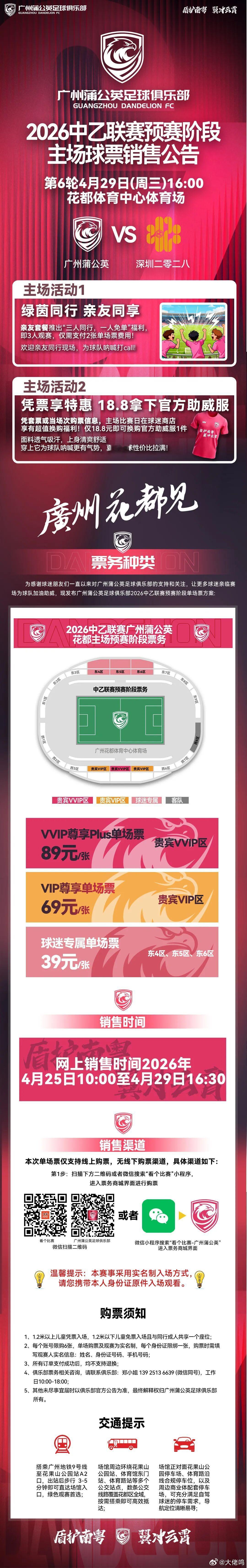 三连客后终于迎回主场比赛，想要在花都主场见证广州蒲公英足球俱乐部 迎来双线作战6