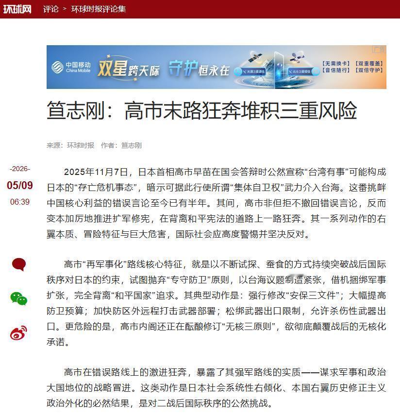 【2026年5月9日，《环球时报》国际评论版刊登了黑龙江省社会科学院东北亚研究所