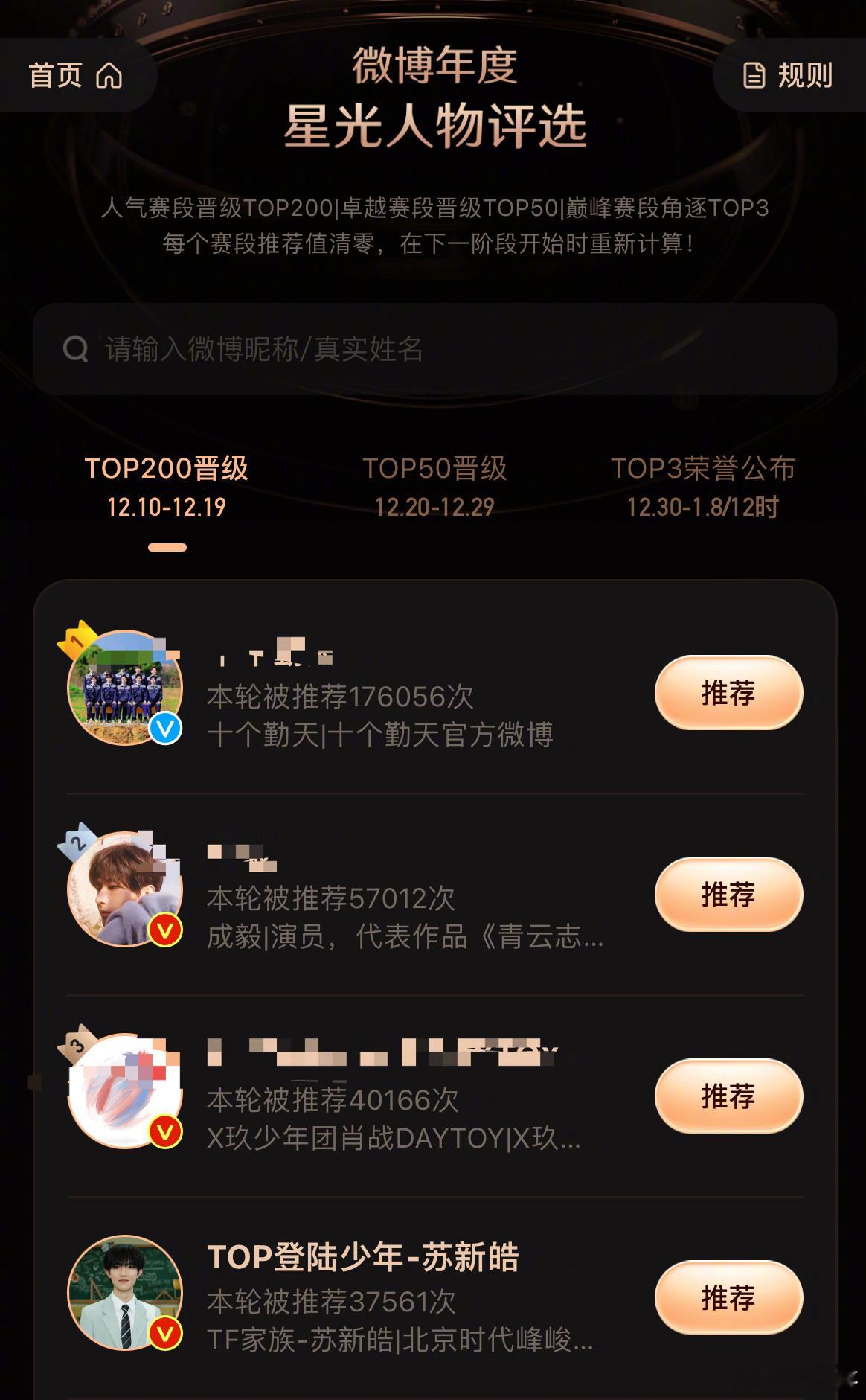 天啦噜 苏新皓又冲进内娱榜单人气top5了 