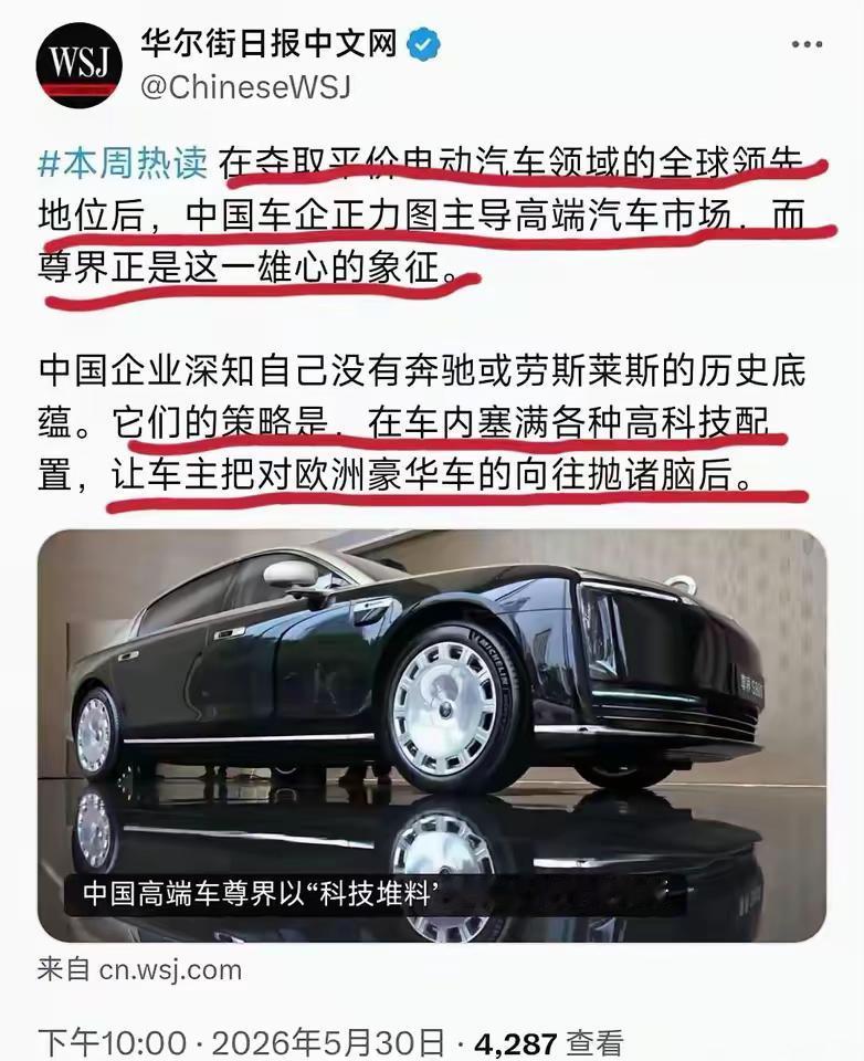 华尔街日报的报道，充满了浓浓的酸味儿！
无视中国汽车的巨大进步，用“科技堆料”和