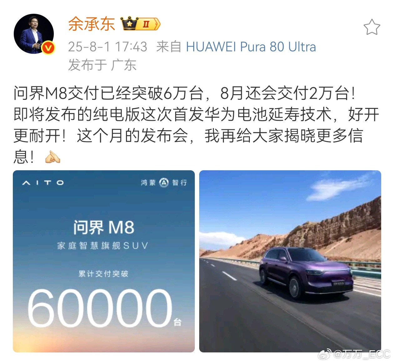 问界 M8 纯电版还有个电池延寿技术，这个怎么理解？ ​​​