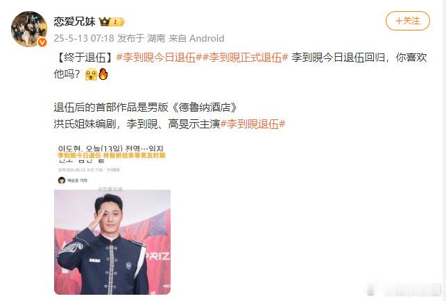 李到晛退伍后首部作品李到晛 据韩媒，韩国演员李到晛今天退伍了[鼓掌]退伍后的首部