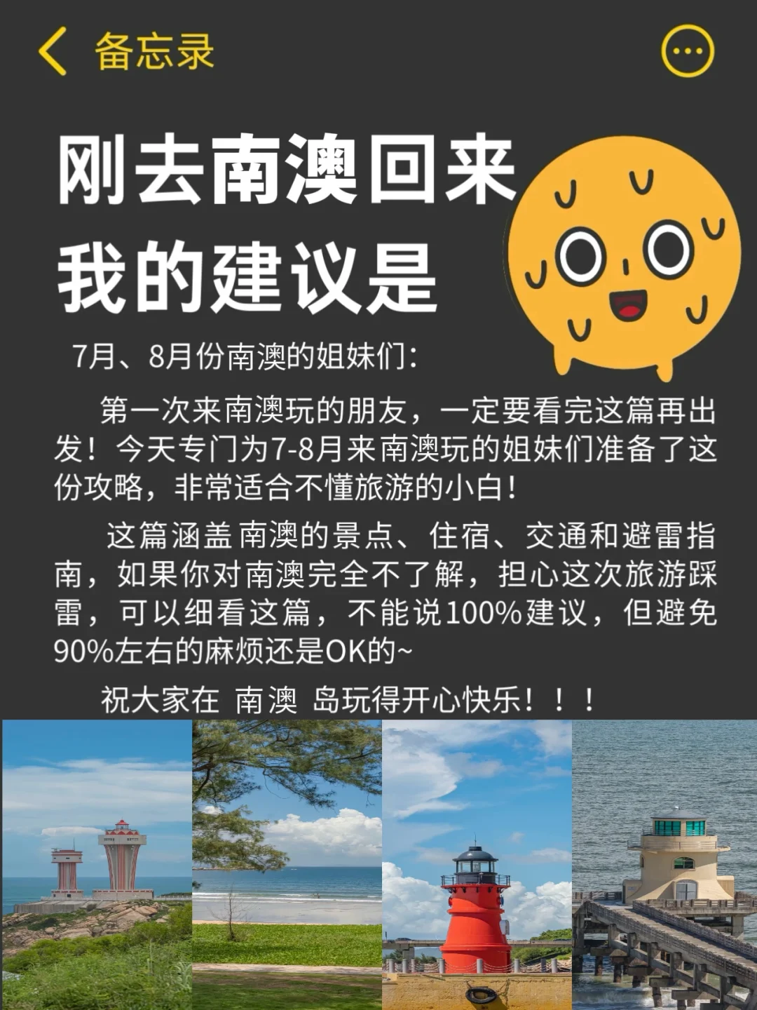 南澳岛！蕞近想去的一定要听劝。。。😭