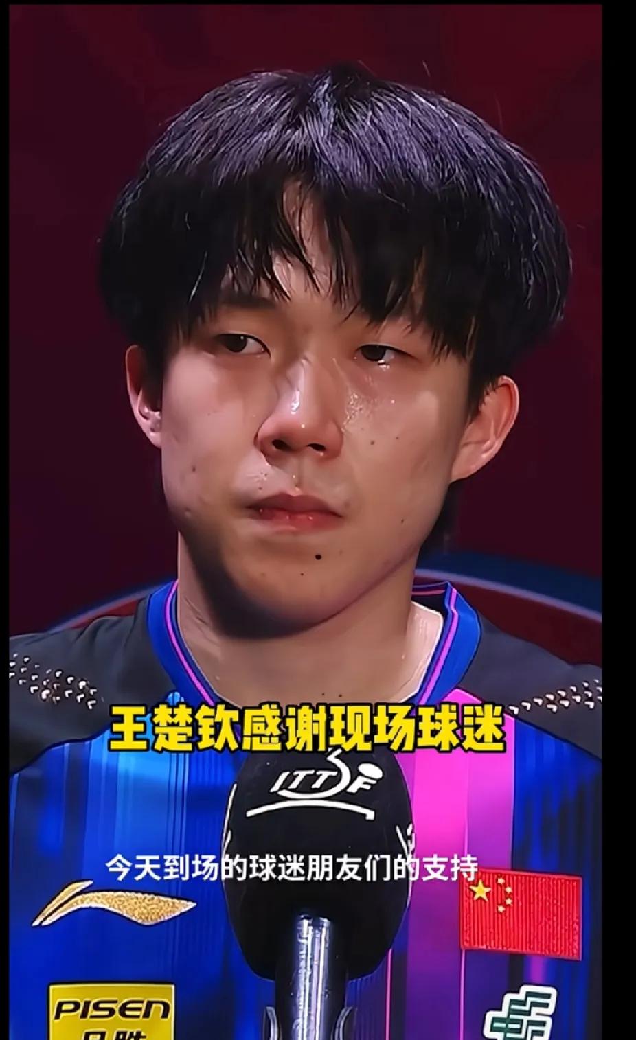 王楚钦赛场致谢球迷
 
在卡塔尔赛场，王楚钦与林昀儒激战过后接受采访。谈及现场众