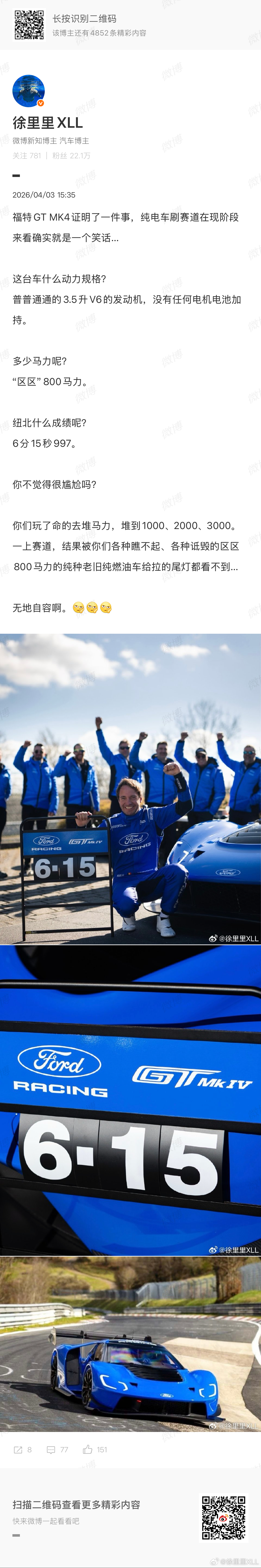 这条微博又捅马蜂窝了。有说我诋毁电车的。拜托，我说电车不适合跑赛道就是诋毁电车？