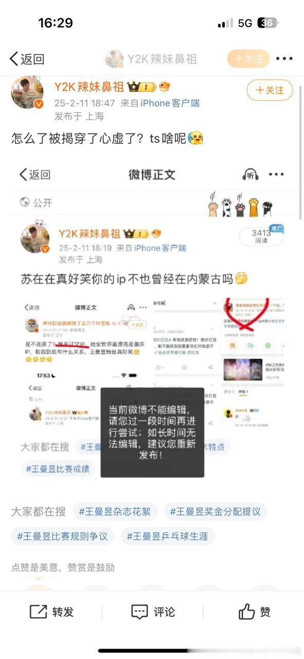 王曼昱粉丝没去过比赛没有出过省么？没有出去旅游过么，我再内蒙古IP是因为我去看全