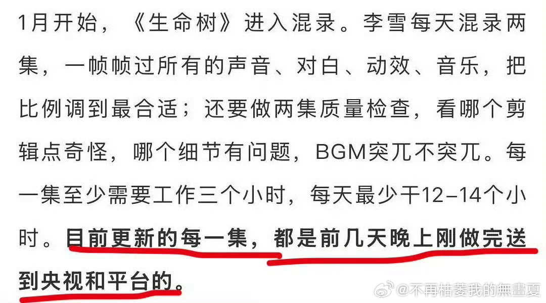 生命树就是冲着拿奖拍的即使台网均播放不佳、为了赶评奖时间，后期匆匆忙忙，边剪边播