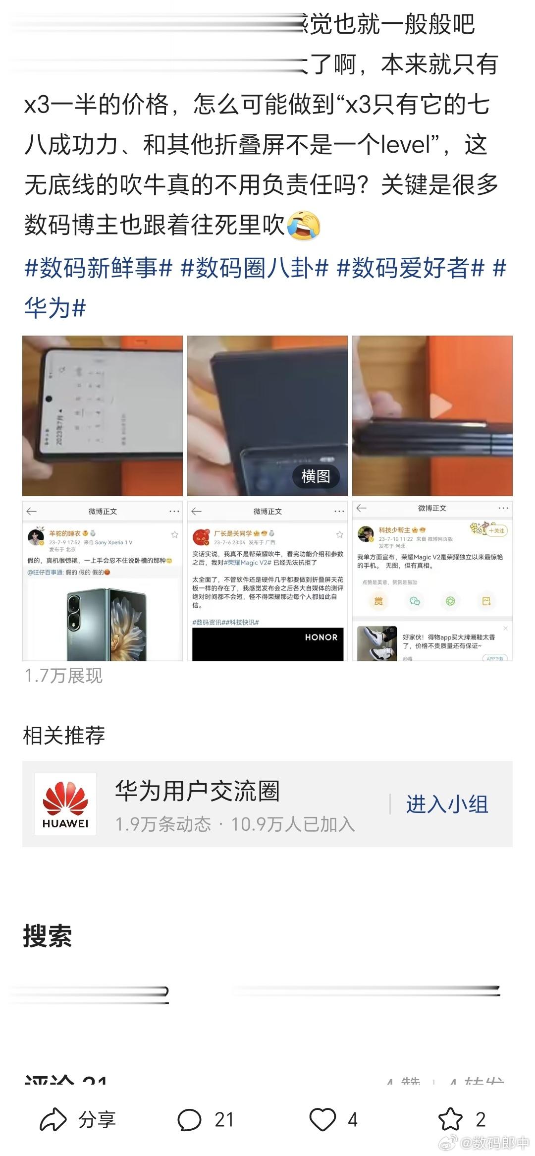 来看看今日份Magic V2黑稿，好家伙这品牌都分不清会不会领不到钱呐[奸笑] 