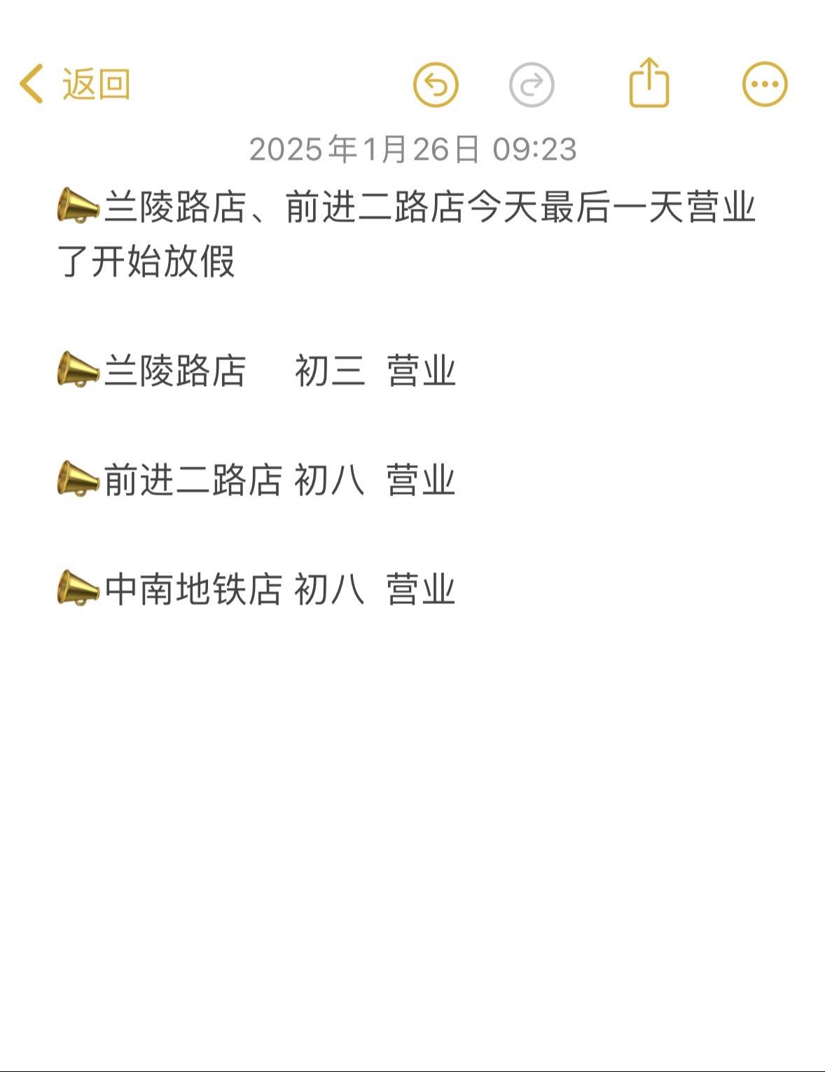这么快就到了腊月廿七了，店里工人也基本上都回去了，我们营业最后一天，来年再见，㊗