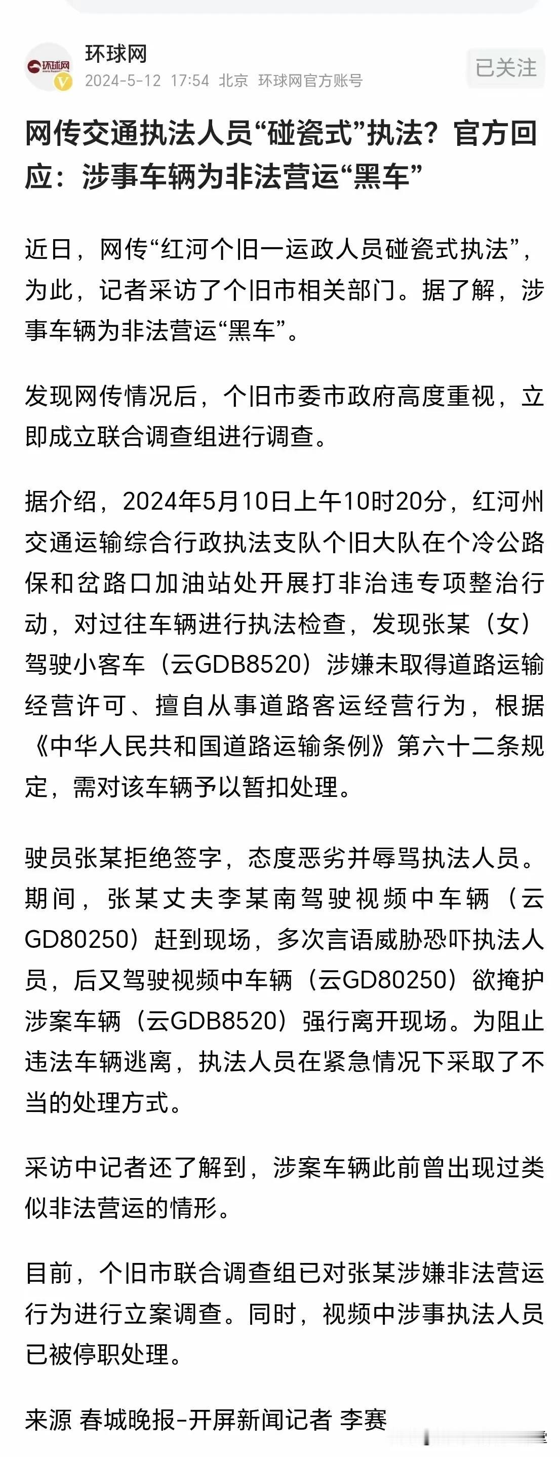 最近比较热闹的事后续来了…
原来执法者“碰瓷”，是有原因的…
它是一辆黑车[捂脸