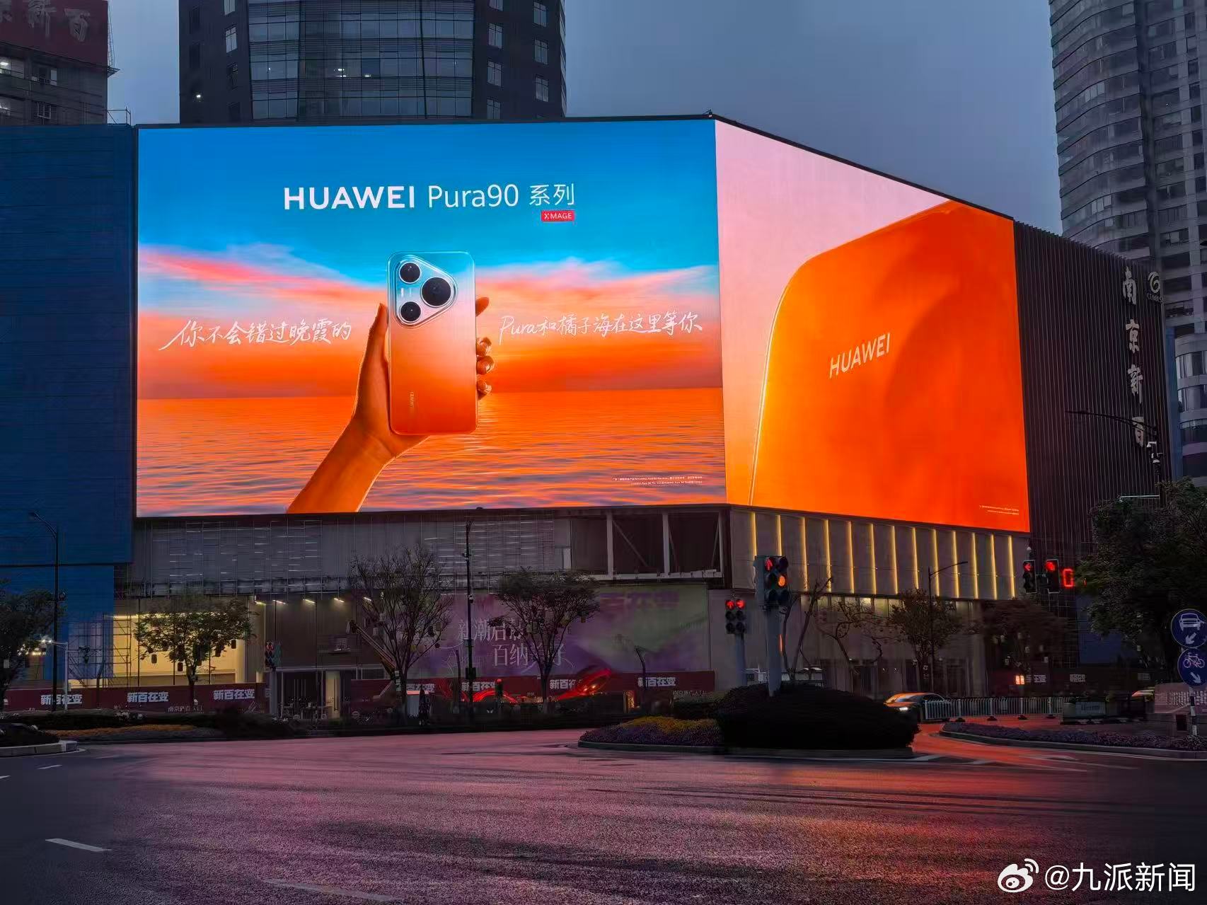 【#华为Pura90采用橘子海渐变色#】今日，华为一组橙蓝渐变景观视觉大片登陆国