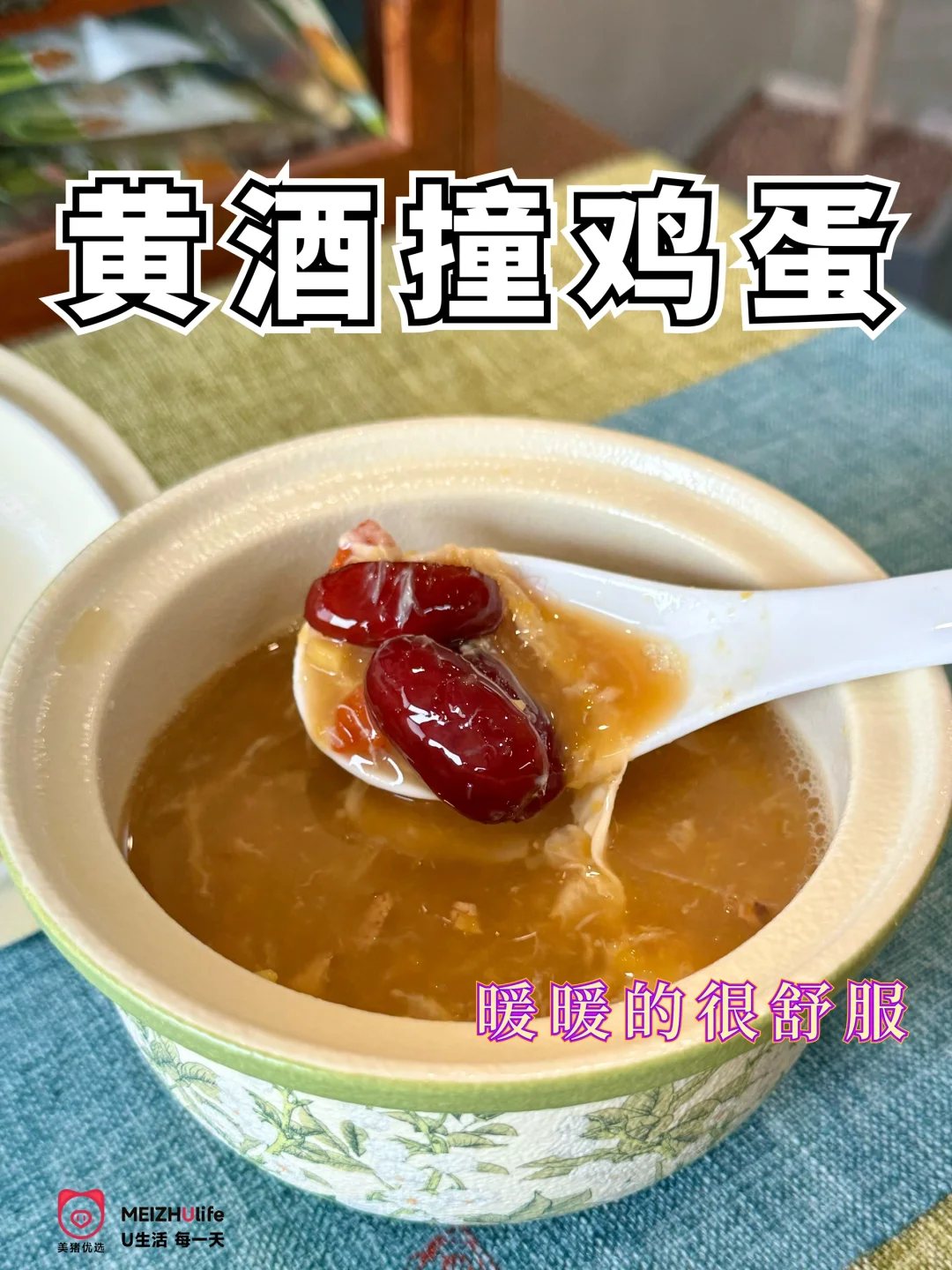黄酒撞鸡蛋 | 老祖宗的智慧美味