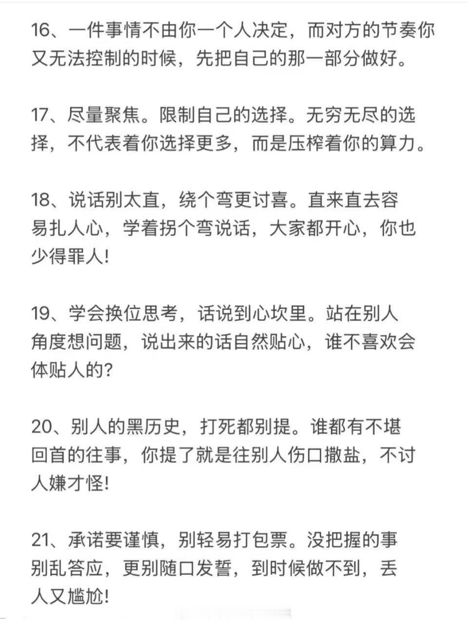 人情世故秘籍 