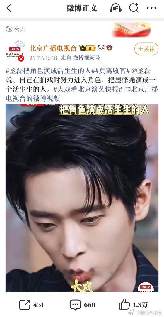 在广播电视台官号夸赞丞磊《莫离》演得好的评论区下面，怎么还是白鹿的粉丝在发文《莫