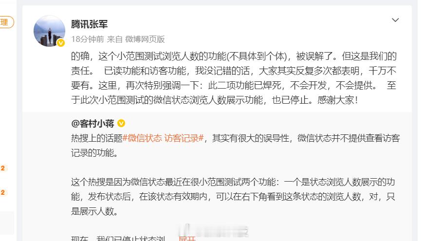 腾讯张军称微信浏览人数内测停止【腾讯张军再回应微信新功能：浏览人数功能被误解了，