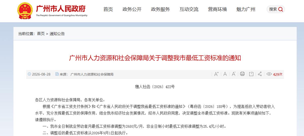 9月1日起广州月最低工资涨至2680元，增幅7.2%，你的工资会跟着涨吗？

9
