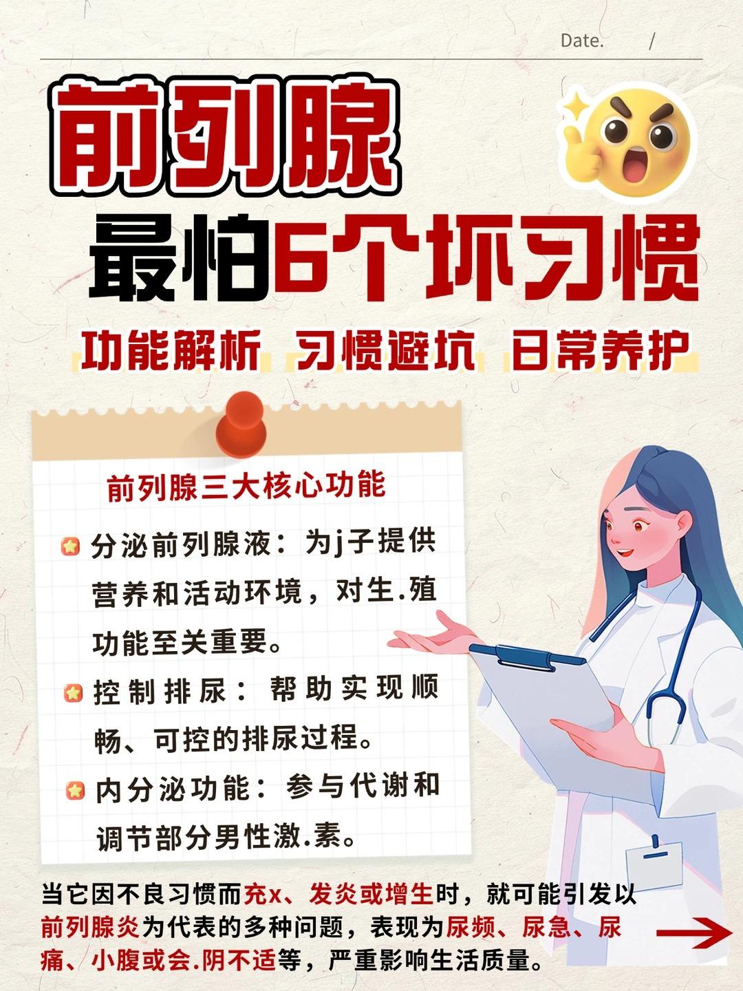 前列腺害怕6个坏习惯！男生们快避雷啊～