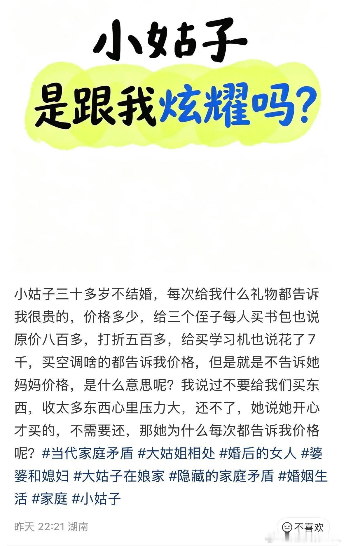 你小姑子看见了会后悔把钱花在你们身上，还不如自己用了省得被蛐蛐 ​​​