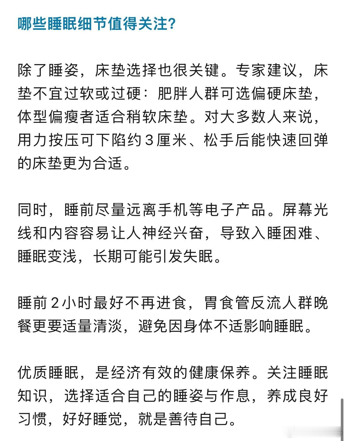 举手式睡姿是身体在求救 睡觉这件事，看起来简单，真正能睡得好却没那么容易。睡姿只