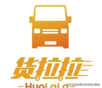 今天凌晨3点拉了一个从天津蓟州区到唐山的单子120元，在货拉拉平台这个价格还不错