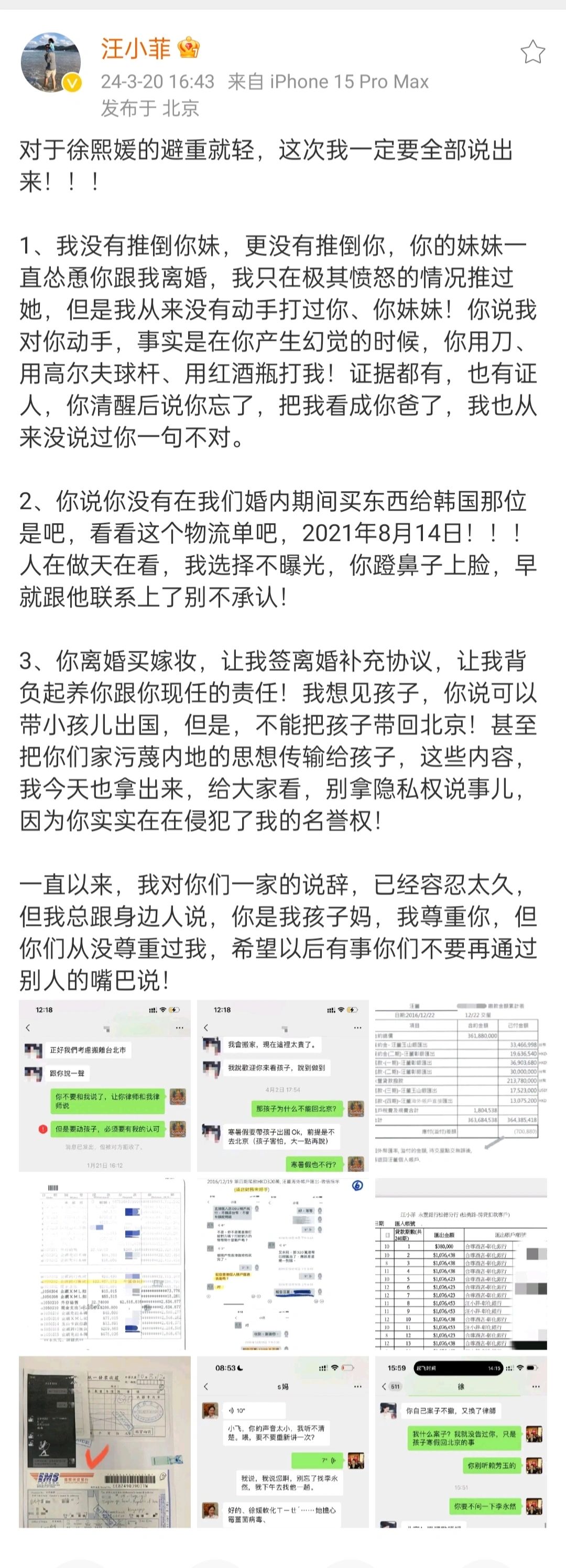 汪小菲最新回应大S，避重就轻陷入老毛病