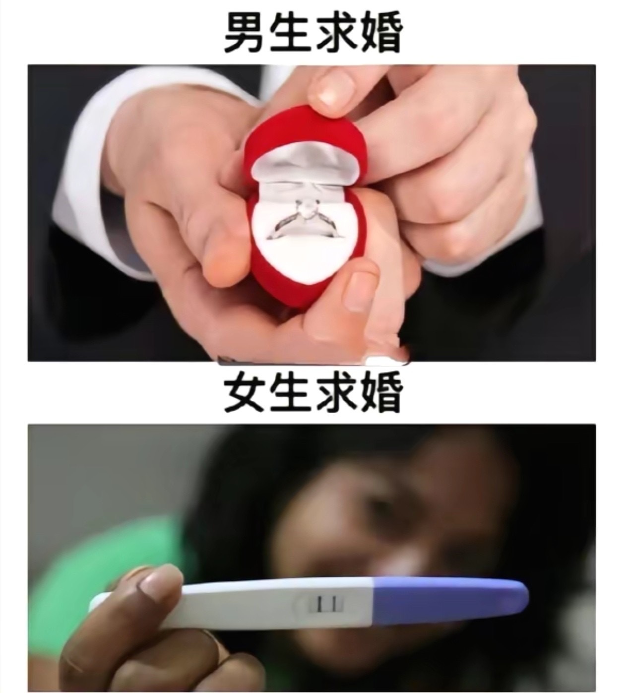 男生求婚vs女神求婚 ​​​