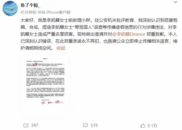 李凯馨前助理发布致歉声明，澄清此前网络流传的