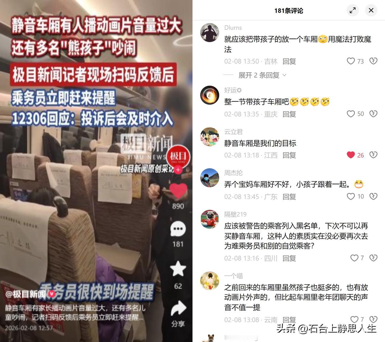 静音车厢，为啥静不下来？

这事儿最近不少人吐槽，有人在静音车厢遇上娃吵闹、