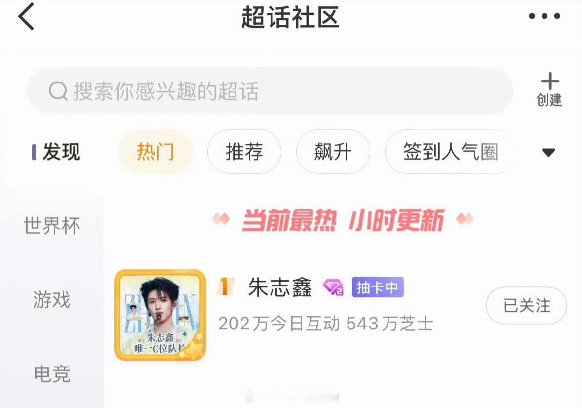 朱志鑫  超话热门榜断层第一，051实至名归朱志鑫运动会热搜霸榜