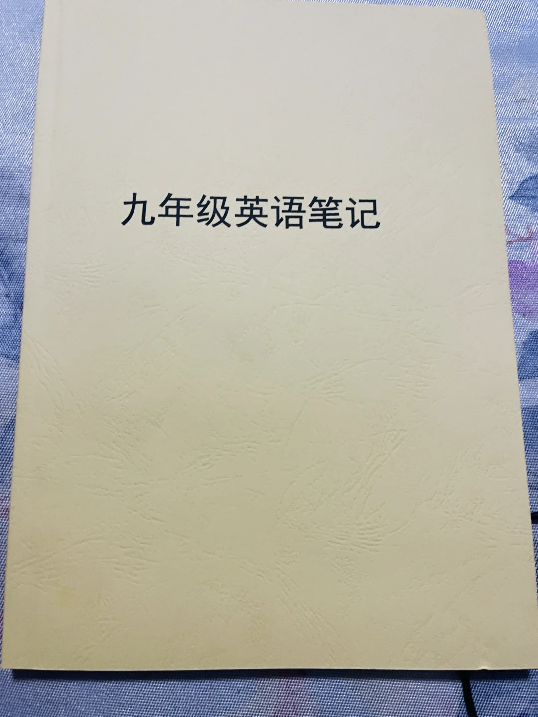 九年级英语笔记