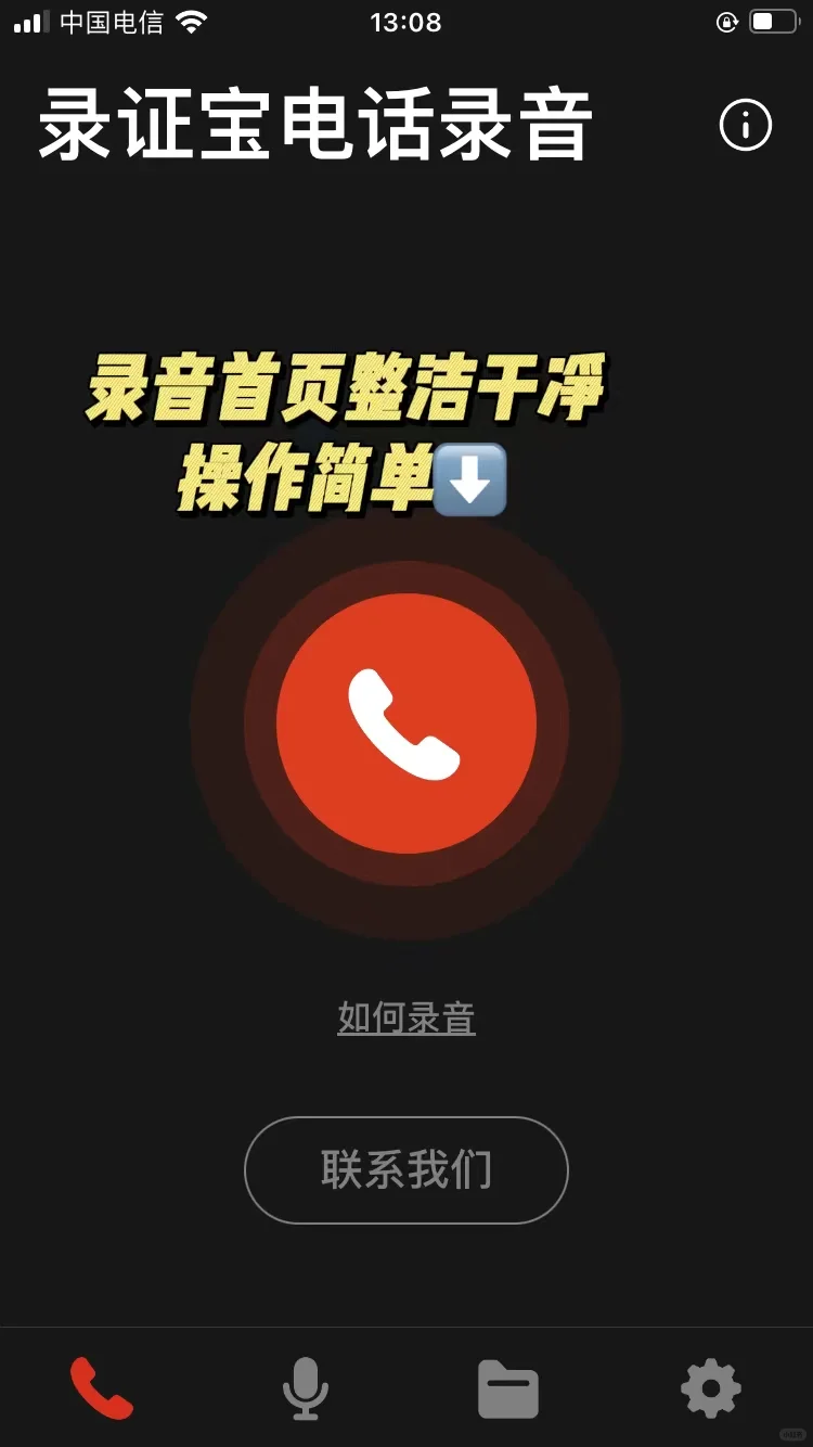 苹果可录音app已经被我挖出来了！