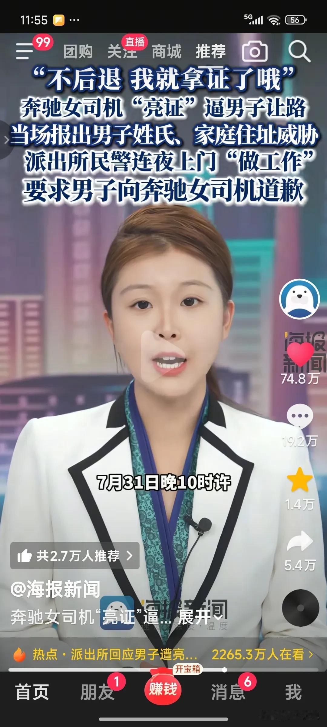 亮证事件后续，7月22日发生的事，7月31号晚上10点，奔驰女司机和同车男子带着