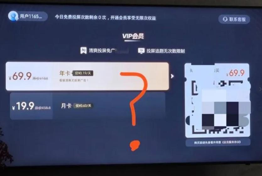 解决乐播投屏收费的最好解决办法

今天想投个屏，乐播居然跳出来要收费，一个月19