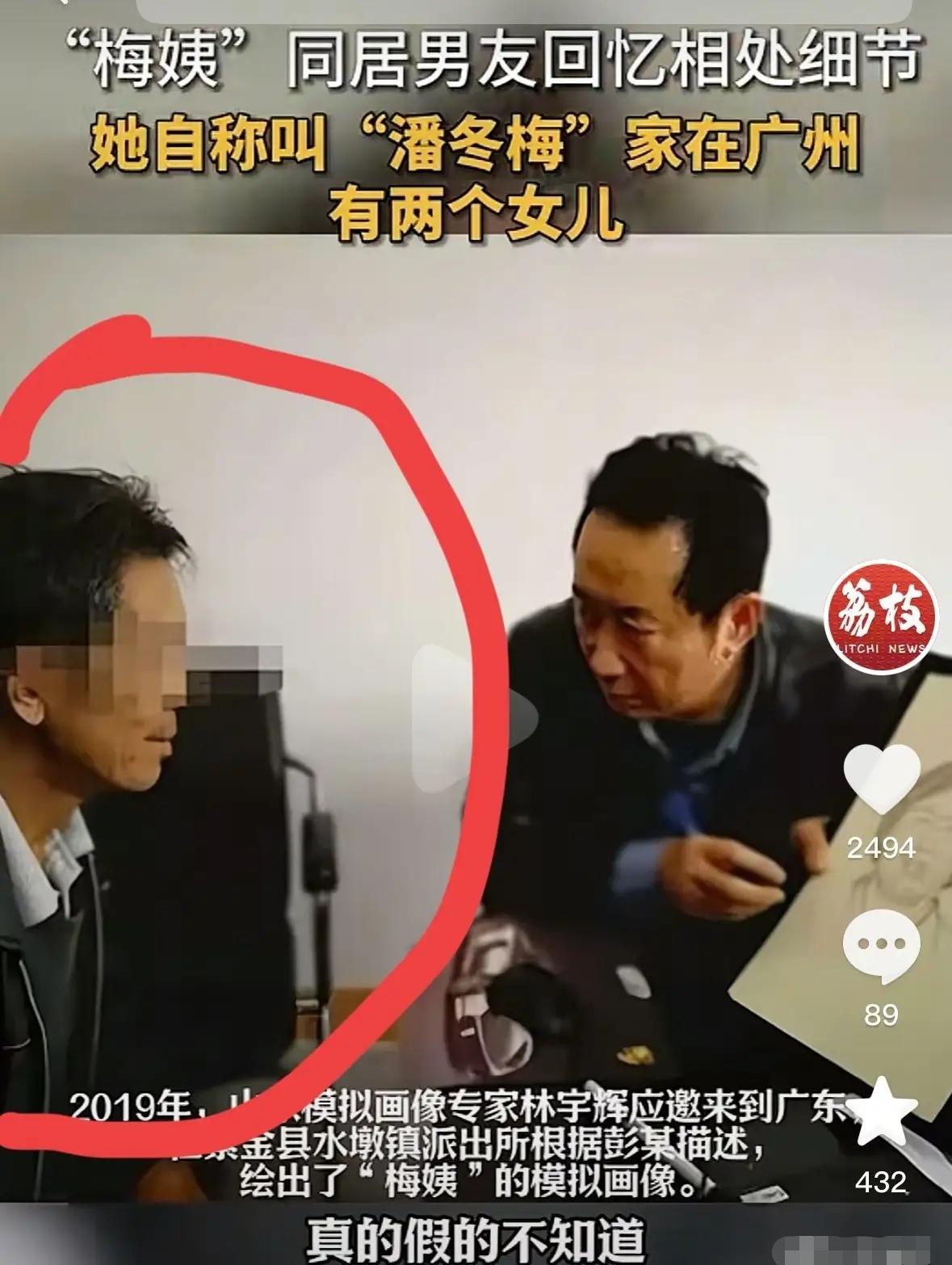 这个就是梅姨曾经的同居男友彭某，原来，梅姨原先的一张画像便是根据他的描述模拟画出
