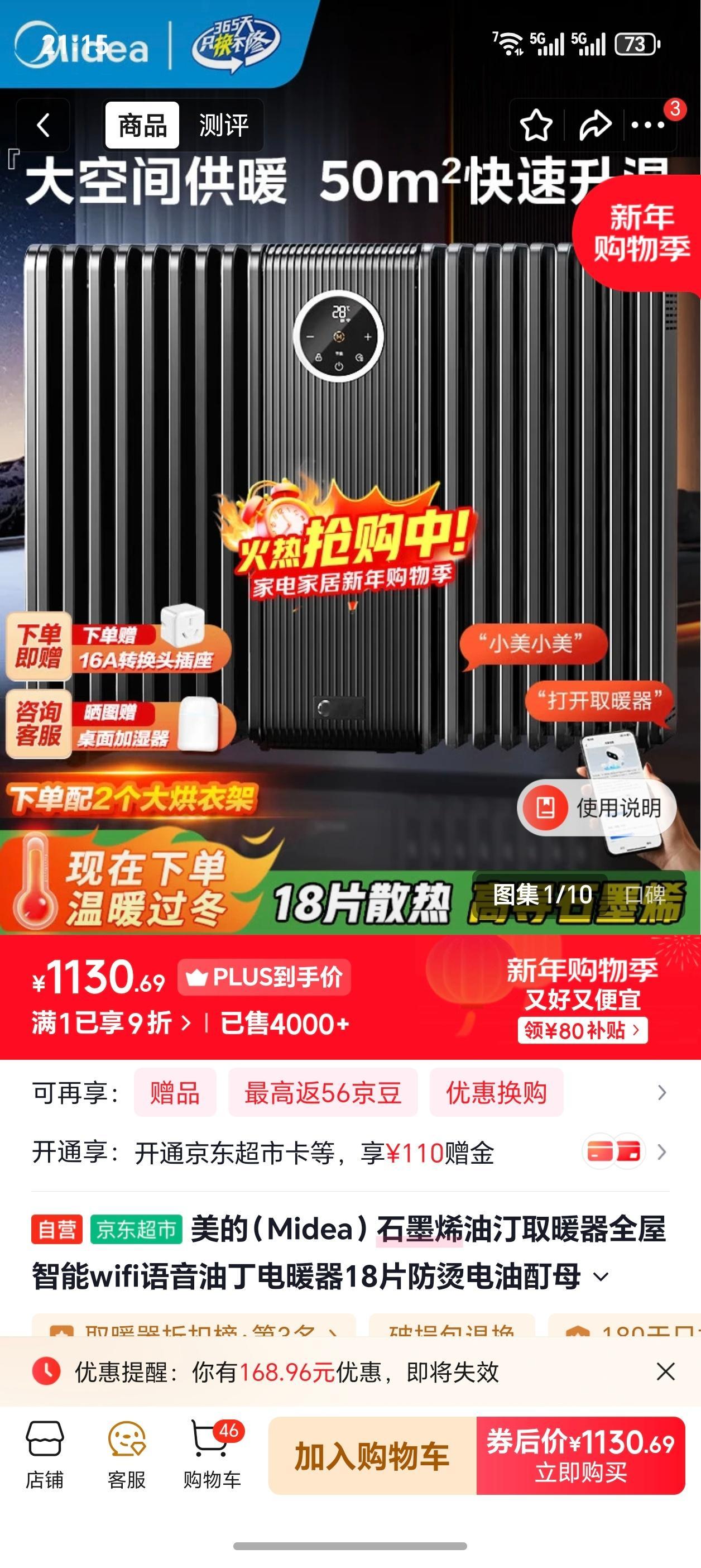 下个月要回家了，南方的冬天是真难熬，湿度高又冷。今年准备买个电油汀备着，主要不是