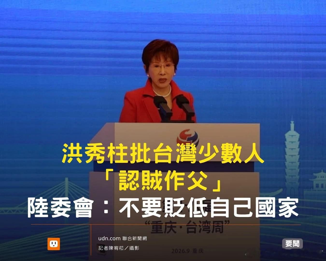 台湾光复81周年纪念日 所以陆委会的意思是。。。台湾人应该认贼作父[笑cry] 