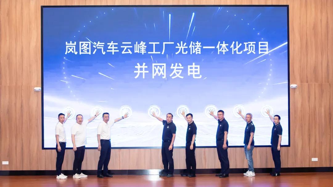 岚图工厂绿电造车
近日，岚图汽车云峰工厂光储一体化项目正式并网发电，源源不断的绿