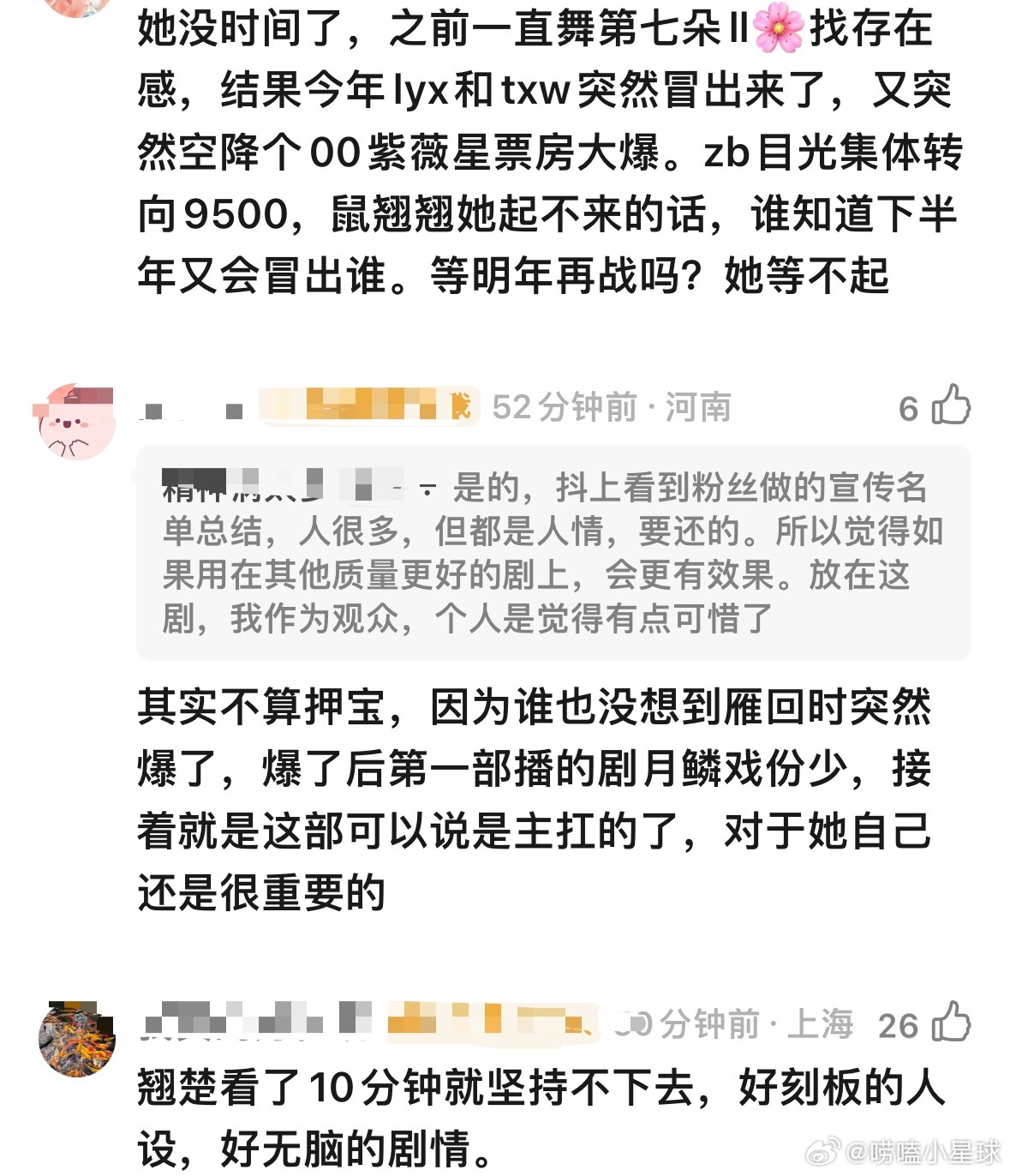 陈都灵为什么押宝翘楚？相信了雁回时是靠她自己单扛的吗？