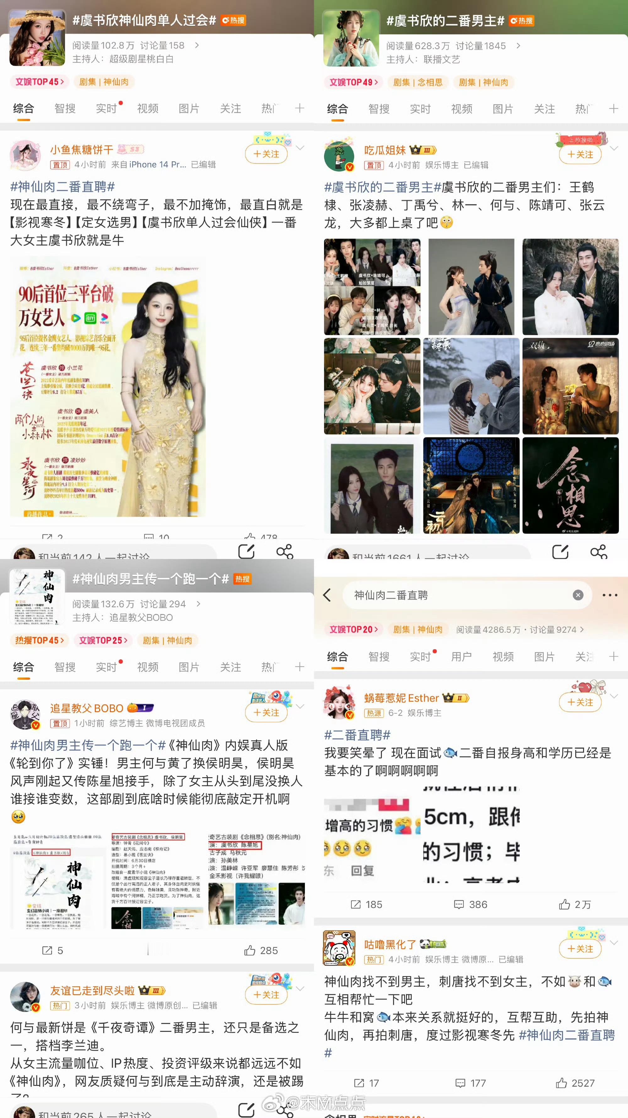 🍉虞书欣《神仙肉》男主还是侯明昊，6月20号定妆吗？那什么时候官宣🤔我觉得吧