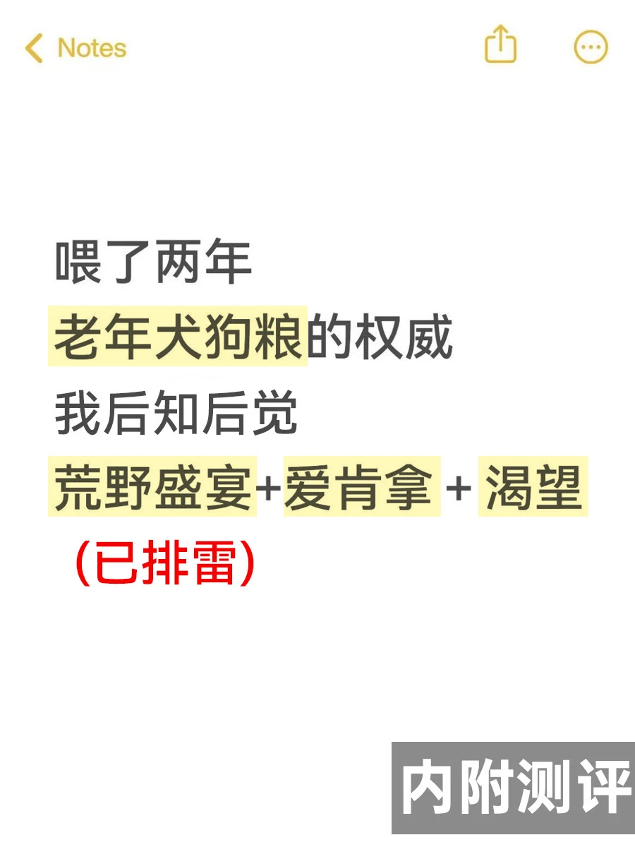 喂了2年，老年犬狗粮的权威我后知后觉