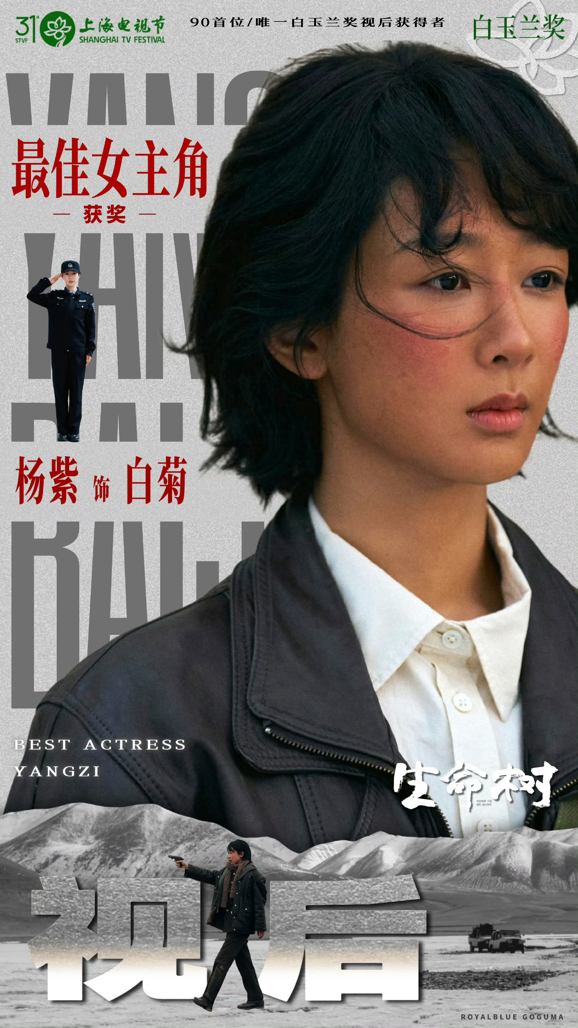 杨紫杨紫白玉兰视后白玉兰最佳女主杨紫恭喜凭借《生命树》获得最佳女主角杨紫白玉兰视