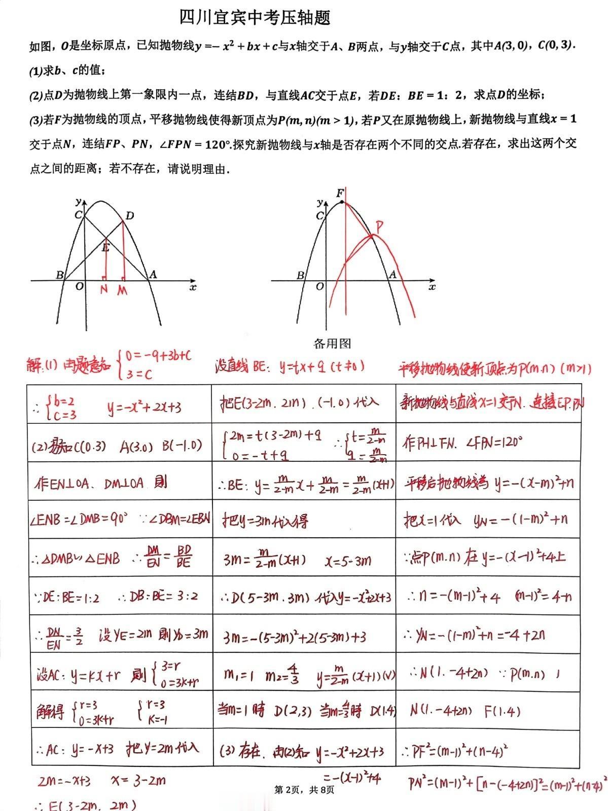 2005年全国各地数学中考压轴题精品题推荐，今天这两道题来自于四川宜宾的数学中考