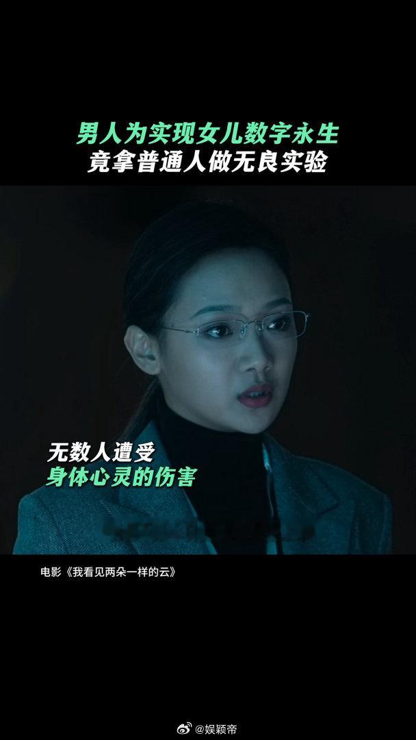 文淇张颂文两朵云父女线后劲好大数字亲人在两朵云里出现了 数字亲人这个概念真的太沉