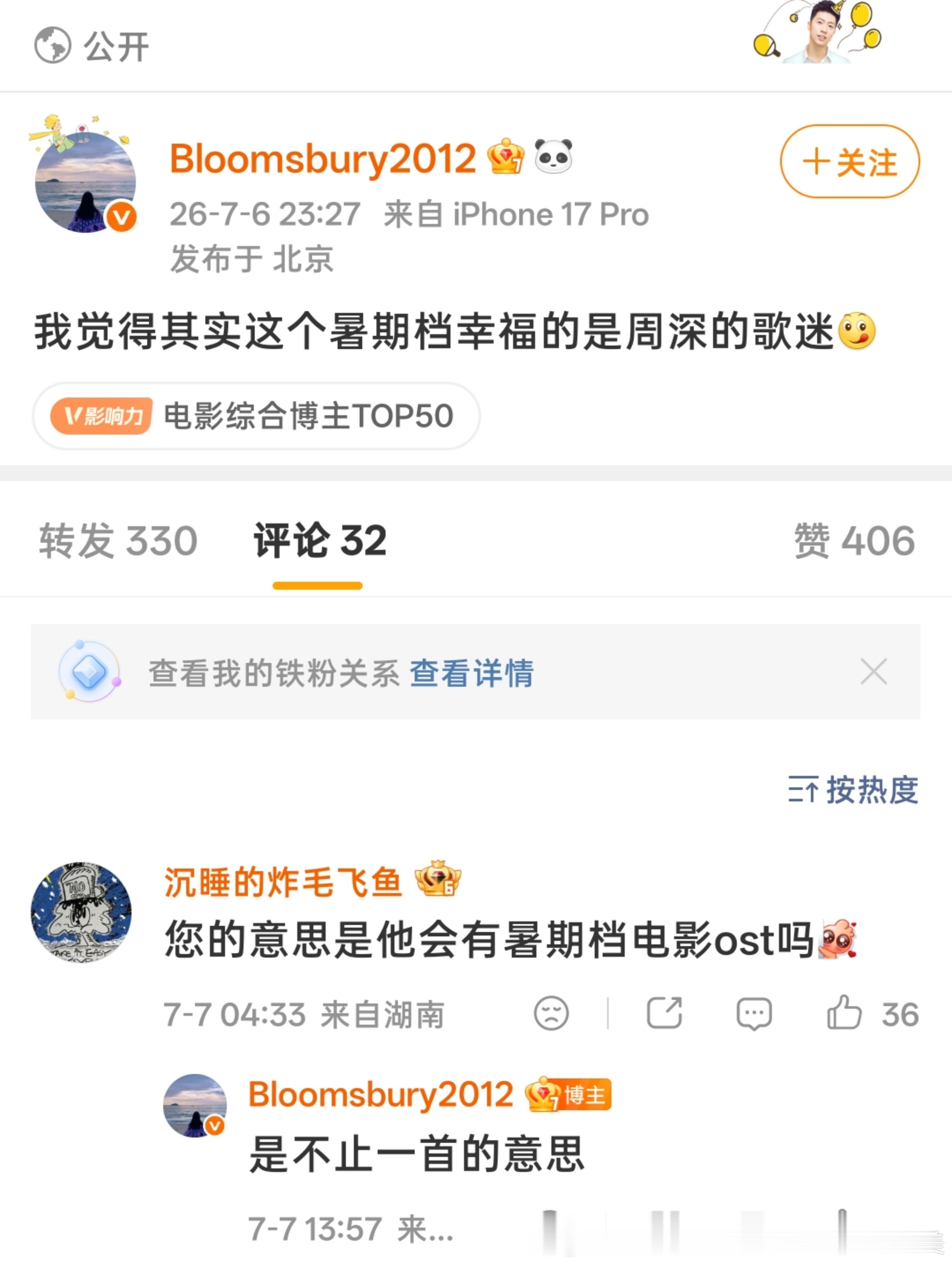 搓手等待ing其实不止暑假档，周深歌迷粉丝一年四季都在美美吃大餐幸福中